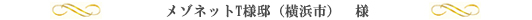 クラブ様(厚木市)