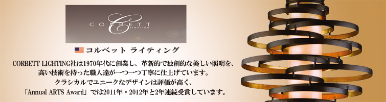 CORBETT(コルベット)