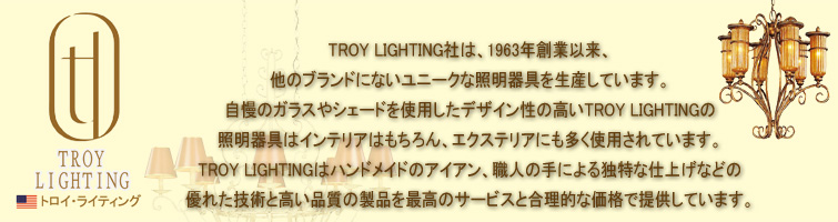 TROY(トロイ)