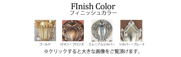 FINISH COLOR　フィニッシュカラー　クリックすると大きな画像をご覧頂けます。