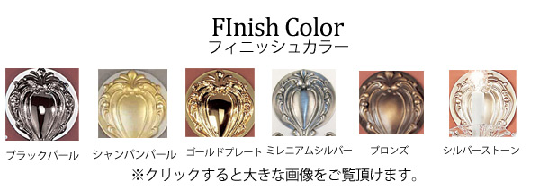 FINISH COLOR　フィニッシュカラー　クリックすると大きな画像をご覧頂けます。