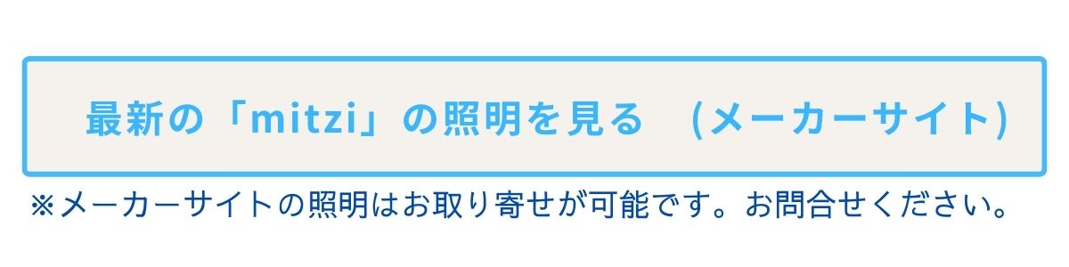 ミツィ