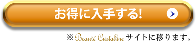 お得